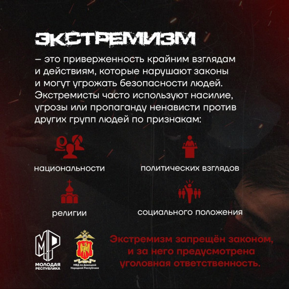 Памятка по профилактике экстремизма в молодежной среде!.